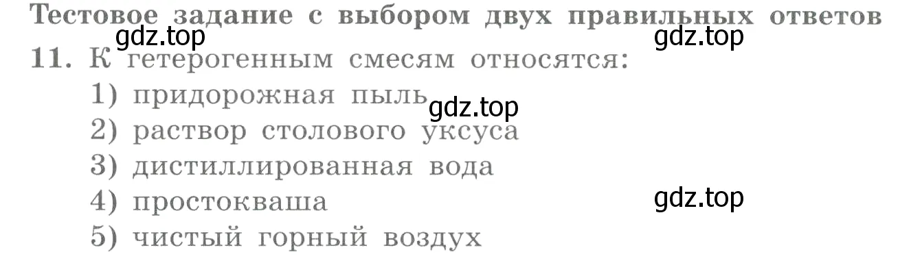 Условие номер 11 (страница 9) гдз по химии 8 класс Габриелян, Лысова, проверочные и контрольные работы