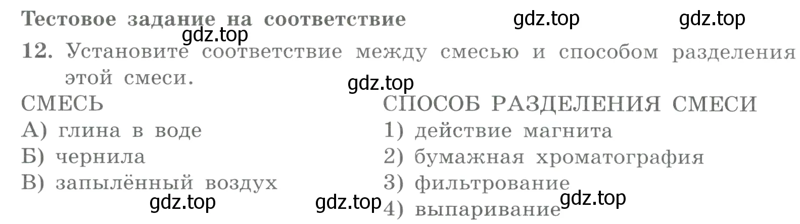 Условие номер 12 (страница 9) гдз по химии 8 класс Габриелян, Лысова, проверочные и контрольные работы