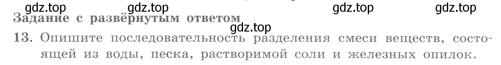 Условие номер 13 (страница 9) гдз по химии 8 класс Габриелян, Лысова, проверочные и контрольные работы