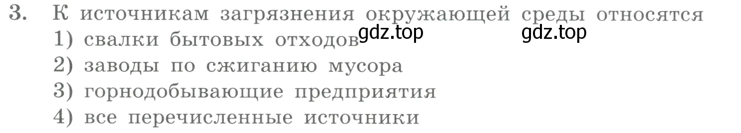 Условие номер 3 (страница 8) гдз по химии 8 класс Габриелян, Лысова, проверочные и контрольные работы