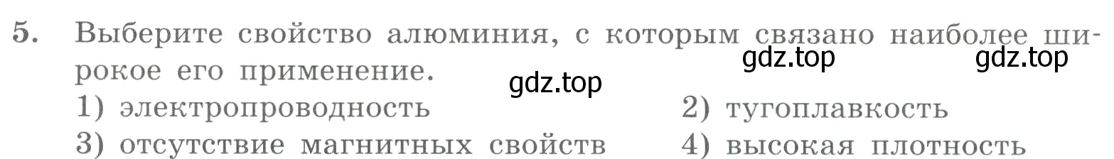 Условие номер 5 (страница 8) гдз по химии 8 класс Габриелян, Лысова, проверочные и контрольные работы