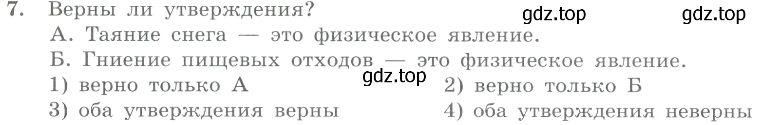 Условие номер 7 (страница 9) гдз по химии 8 класс Габриелян, Лысова, проверочные и контрольные работы