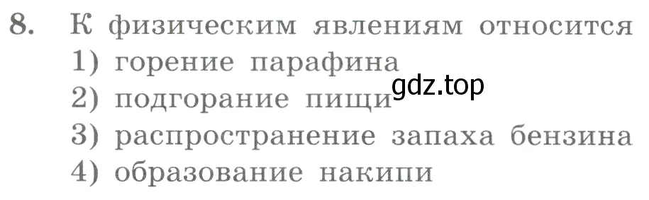 Условие номер 8 (страница 9) гдз по химии 8 класс Габриелян, Лысова, проверочные и контрольные работы