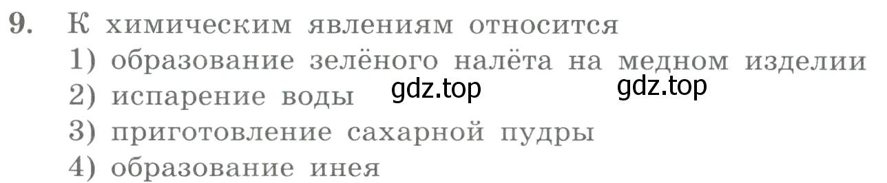 Условие номер 9 (страница 9) гдз по химии 8 класс Габриелян, Лысова, проверочные и контрольные работы