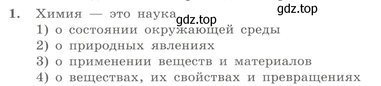 Условие номер 1 (страница 10) гдз по химии 8 класс Габриелян, Лысова, проверочные и контрольные работы