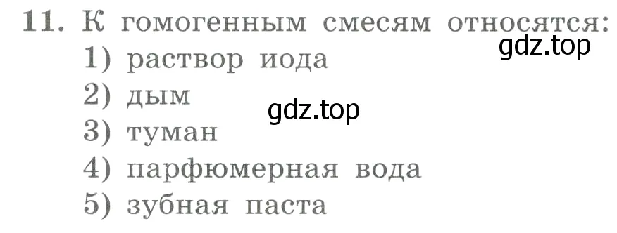 Условие номер 11 (страница 11) гдз по химии 8 класс Габриелян, Лысова, проверочные и контрольные работы