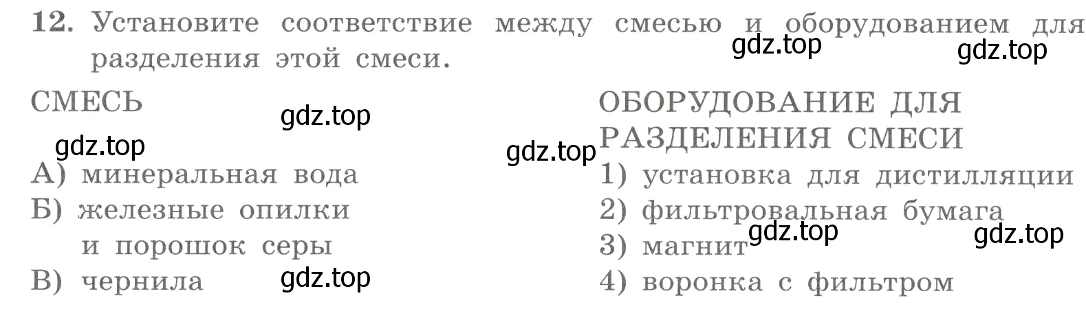 Условие номер 12 (страница 11) гдз по химии 8 класс Габриелян, Лысова, проверочные и контрольные работы