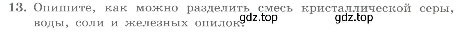 Условие номер 13 (страница 11) гдз по химии 8 класс Габриелян, Лысова, проверочные и контрольные работы