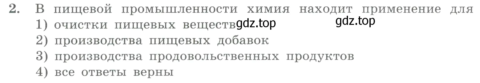 Условие номер 2 (страница 10) гдз по химии 8 класс Габриелян, Лысова, проверочные и контрольные работы