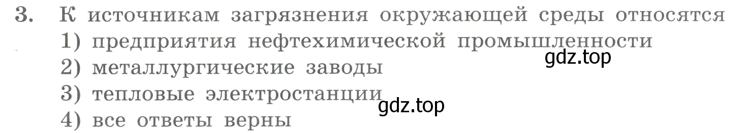 Условие номер 3 (страница 10) гдз по химии 8 класс Габриелян, Лысова, проверочные и контрольные работы