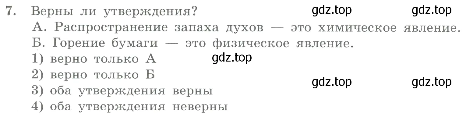 Условие номер 7 (страница 11) гдз по химии 8 класс Габриелян, Лысова, проверочные и контрольные работы