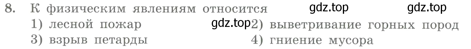 Условие номер 8 (страница 11) гдз по химии 8 класс Габриелян, Лысова, проверочные и контрольные работы