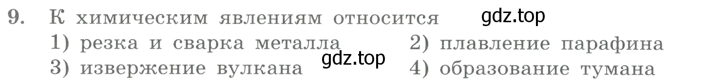 Условие номер 9 (страница 11) гдз по химии 8 класс Габриелян, Лысова, проверочные и контрольные работы