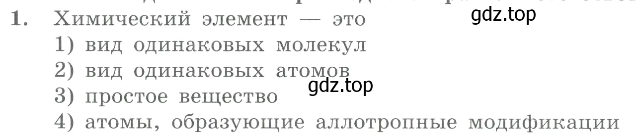 Условие номер 1 (страница 12) гдз по химии 8 класс Габриелян, Лысова, проверочные и контрольные работы