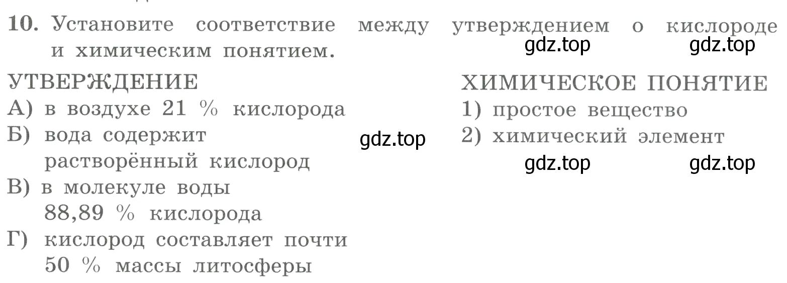 Условие номер 10 (страница 13) гдз по химии 8 класс Габриелян, Лысова, проверочные и контрольные работы