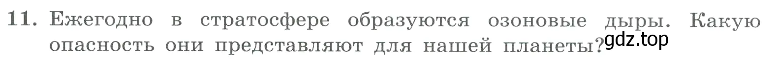 Условие номер 11 (страница 13) гдз по химии 8 класс Габриелян, Лысова, проверочные и контрольные работы