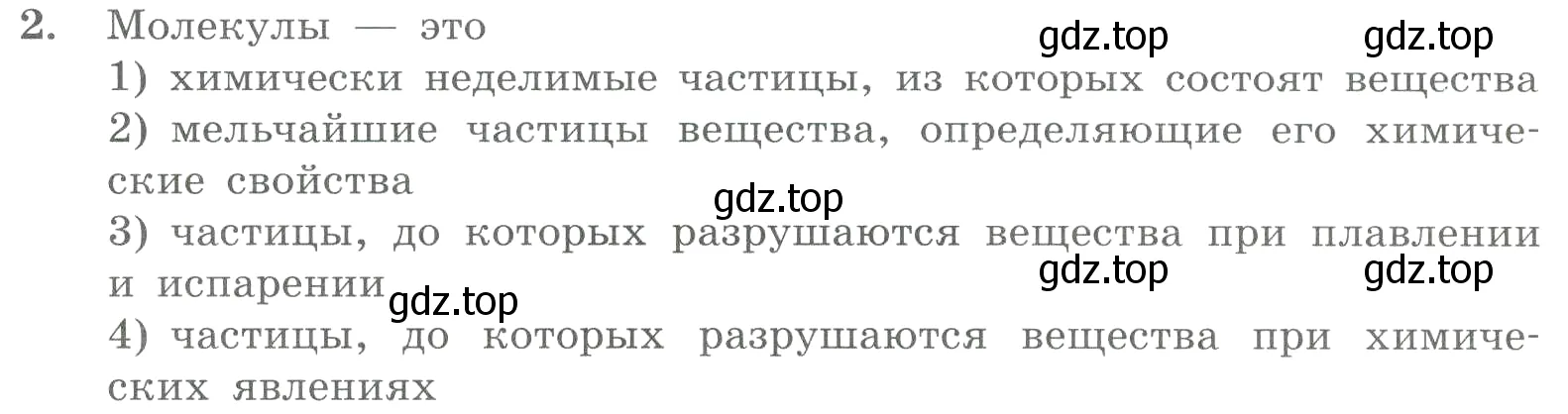 Условие номер 2 (страница 12) гдз по химии 8 класс Габриелян, Лысова, проверочные и контрольные работы