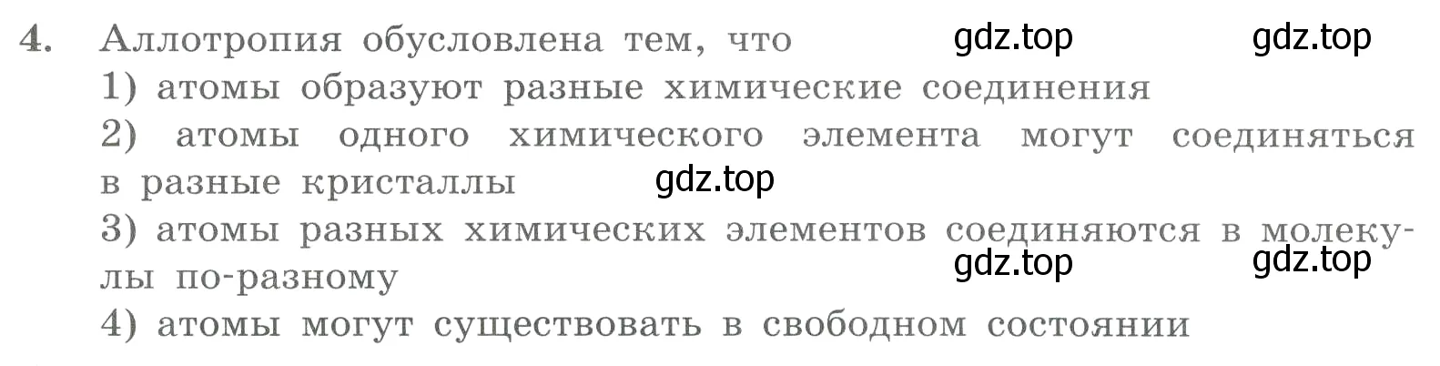 Условие номер 4 (страница 12) гдз по химии 8 класс Габриелян, Лысова, проверочные и контрольные работы