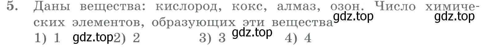 Условие номер 5 (страница 12) гдз по химии 8 класс Габриелян, Лысова, проверочные и контрольные работы