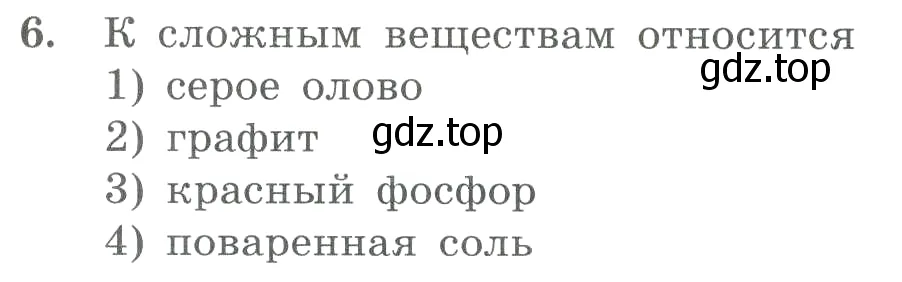 Условие номер 6 (страница 13) гдз по химии 8 класс Габриелян, Лысова, проверочные и контрольные работы