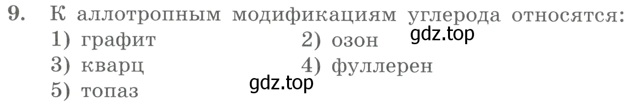 Условие номер 9 (страница 13) гдз по химии 8 класс Габриелян, Лысова, проверочные и контрольные работы