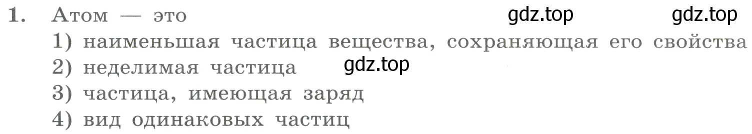 Условие номер 1 (страница 14) гдз по химии 8 класс Габриелян, Лысова, проверочные и контрольные работы