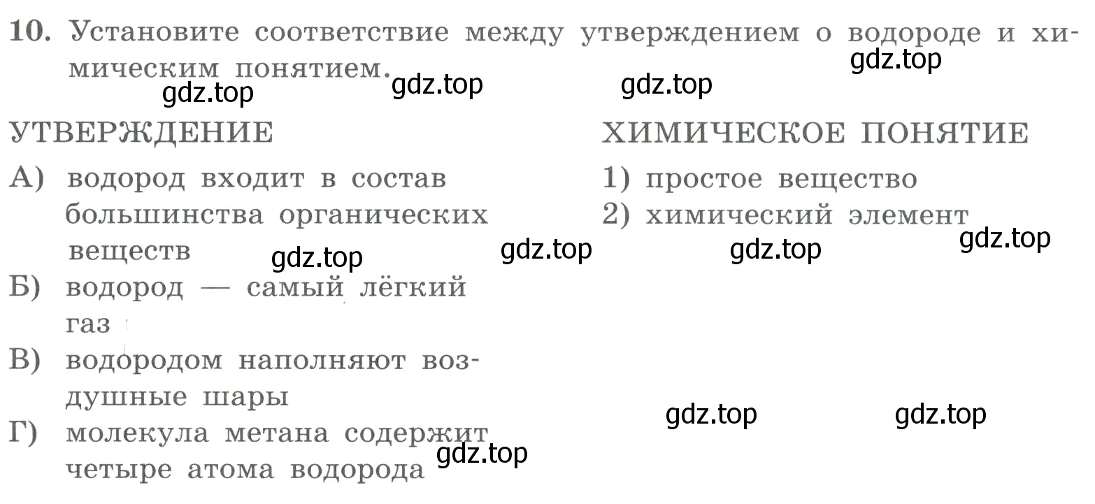 Условие номер 10 (страница 15) гдз по химии 8 класс Габриелян, Лысова, проверочные и контрольные работы