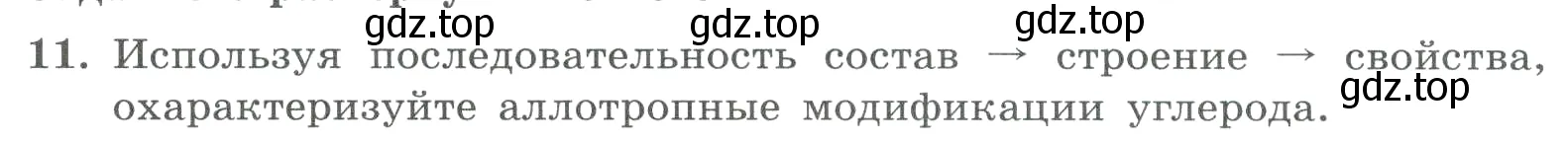 Условие номер 11 (страница 15) гдз по химии 8 класс Габриелян, Лысова, проверочные и контрольные работы