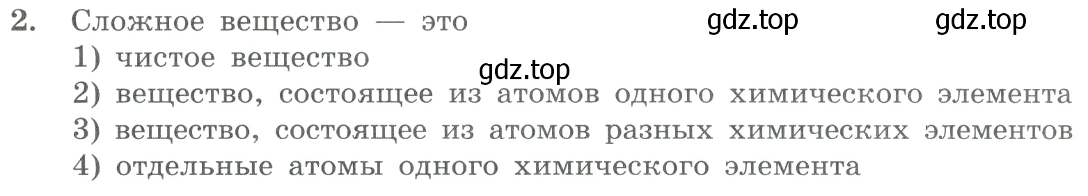 Условие номер 2 (страница 14) гдз по химии 8 класс Габриелян, Лысова, проверочные и контрольные работы