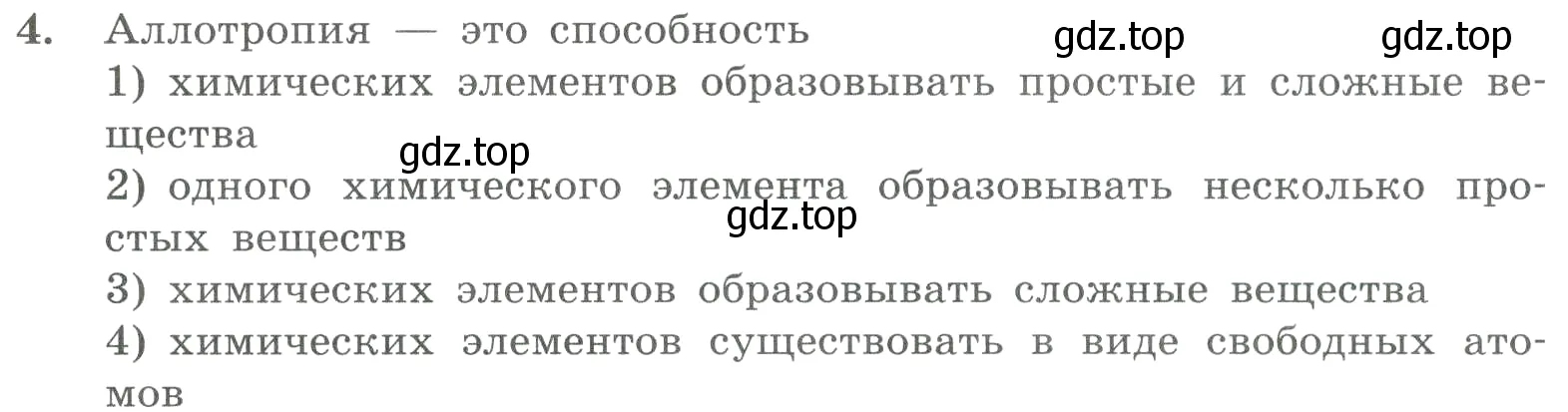 Условие номер 4 (страница 14) гдз по химии 8 класс Габриелян, Лысова, проверочные и контрольные работы