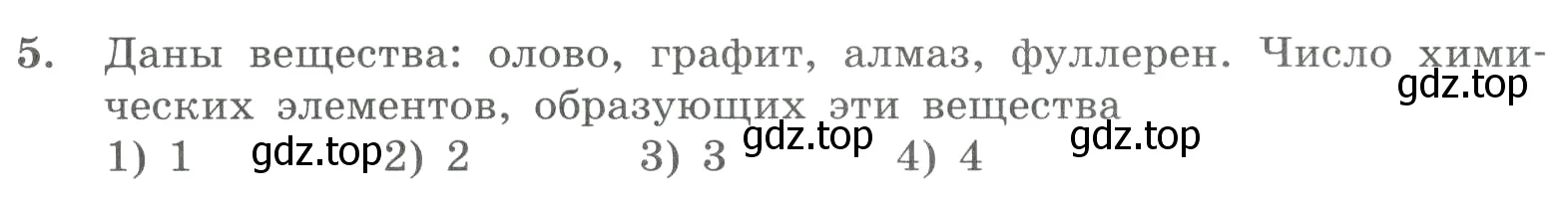 Условие номер 5 (страница 14) гдз по химии 8 класс Габриелян, Лысова, проверочные и контрольные работы