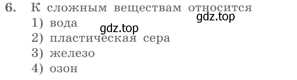 Условие номер 6 (страница 14) гдз по химии 8 класс Габриелян, Лысова, проверочные и контрольные работы