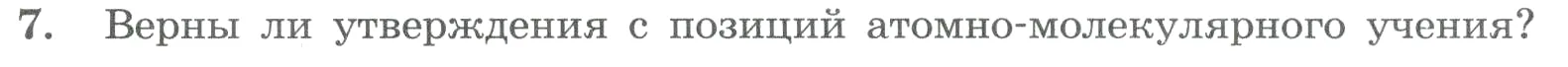 Условие номер 7 (страница 14) гдз по химии 8 класс Габриелян, Лысова, проверочные и контрольные работы