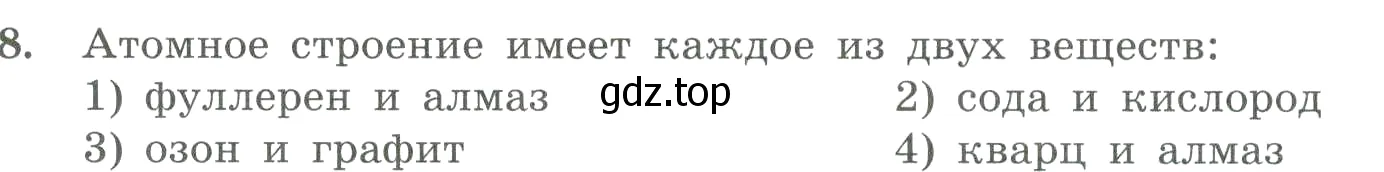 Условие номер 8 (страница 15) гдз по химии 8 класс Габриелян, Лысова, проверочные и контрольные работы