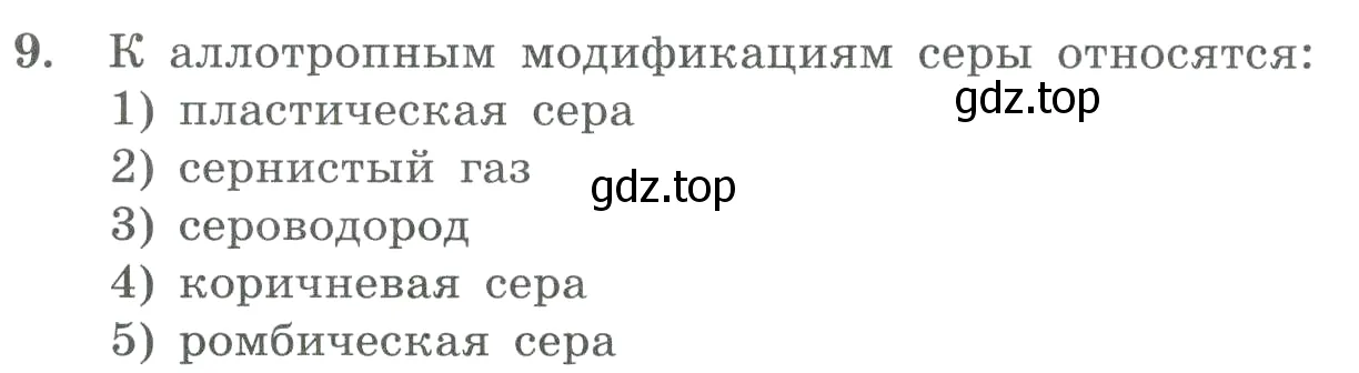 Условие номер 9 (страница 15) гдз по химии 8 класс Габриелян, Лысова, проверочные и контрольные работы