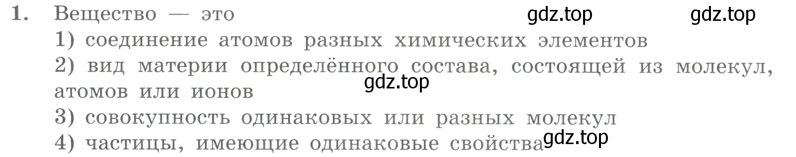 Условие номер 1 (страница 16) гдз по химии 8 класс Габриелян, Лысова, проверочные и контрольные работы