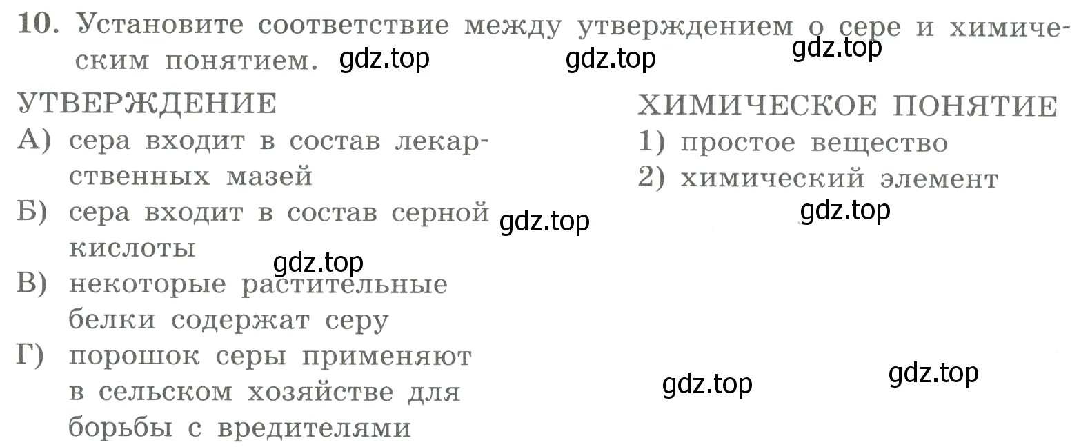 Условие номер 10 (страница 17) гдз по химии 8 класс Габриелян, Лысова, проверочные и контрольные работы