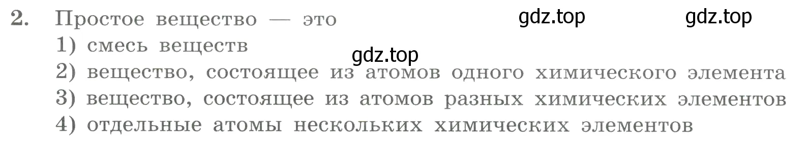 Условие номер 2 (страница 16) гдз по химии 8 класс Габриелян, Лысова, проверочные и контрольные работы