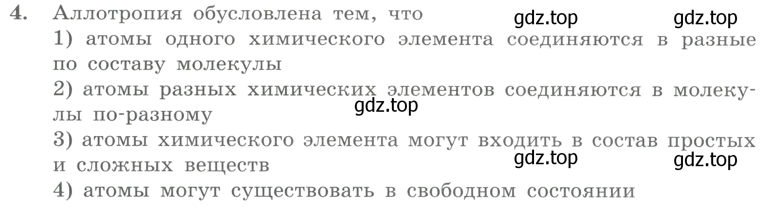 Условие номер 4 (страница 16) гдз по химии 8 класс Габриелян, Лысова, проверочные и контрольные работы