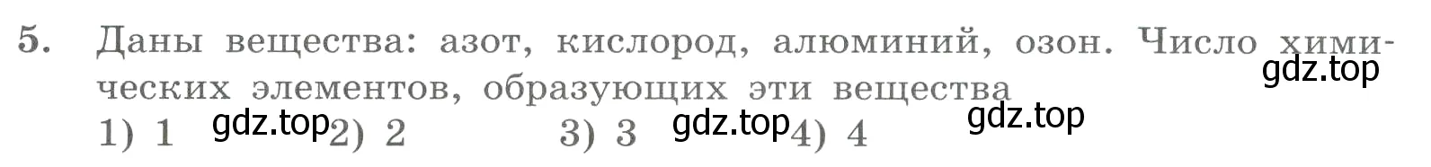 Условие номер 5 (страница 16) гдз по химии 8 класс Габриелян, Лысова, проверочные и контрольные работы