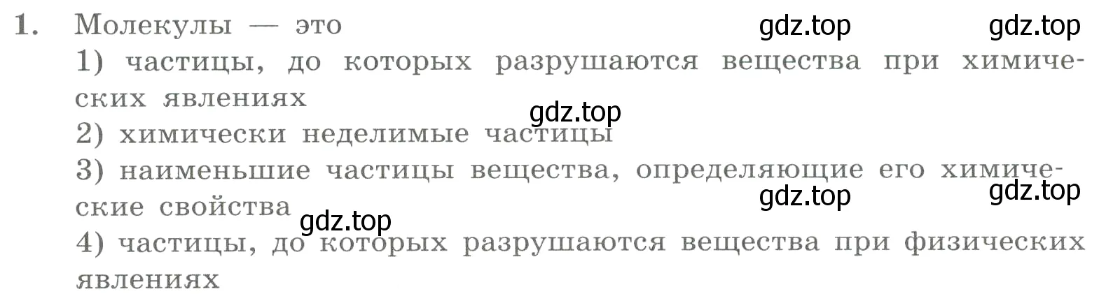 Условие номер 1 (страница 18) гдз по химии 8 класс Габриелян, Лысова, проверочные и контрольные работы