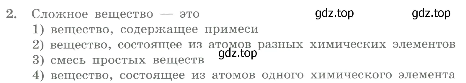 Условие номер 2 (страница 18) гдз по химии 8 класс Габриелян, Лысова, проверочные и контрольные работы