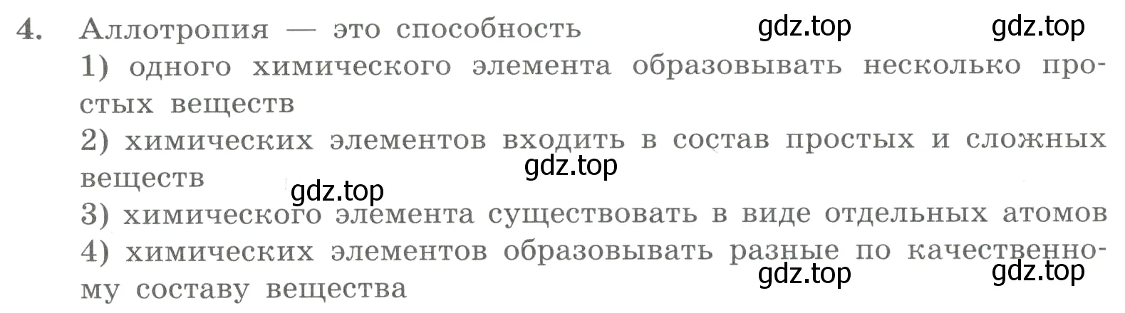 Условие номер 4 (страница 18) гдз по химии 8 класс Габриелян, Лысова, проверочные и контрольные работы