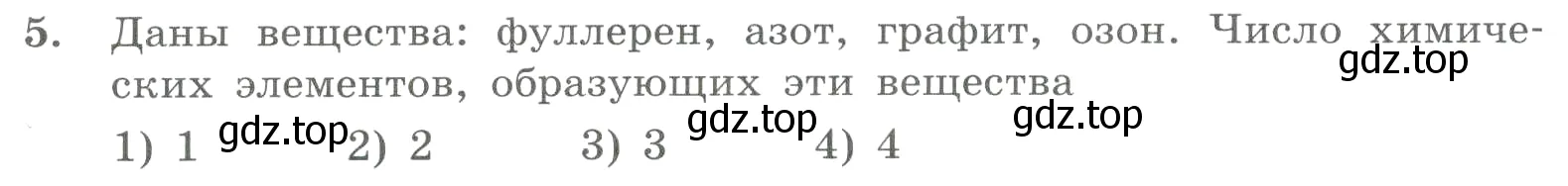 Условие номер 5 (страница 18) гдз по химии 8 класс Габриелян, Лысова, проверочные и контрольные работы