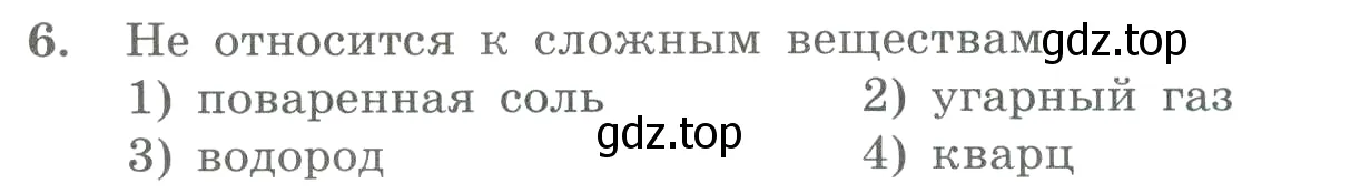 Условие номер 6 (страница 18) гдз по химии 8 класс Габриелян, Лысова, проверочные и контрольные работы