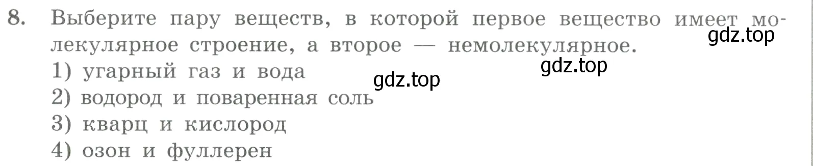 Условие номер 8 (страница 19) гдз по химии 8 класс Габриелян, Лысова, проверочные и контрольные работы