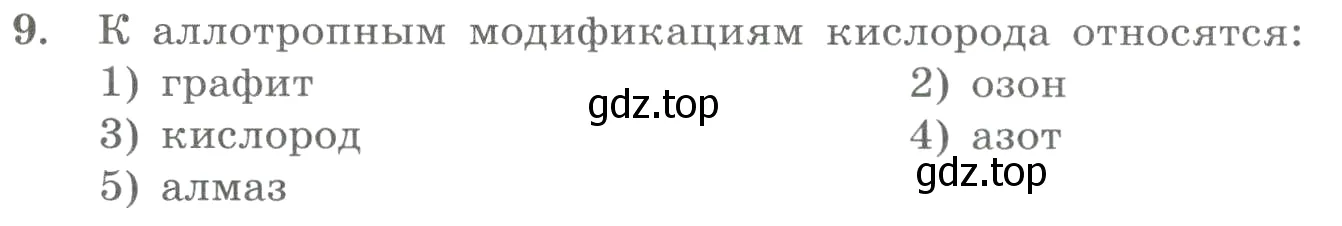 Условие номер 9 (страница 19) гдз по химии 8 класс Габриелян, Лысова, проверочные и контрольные работы