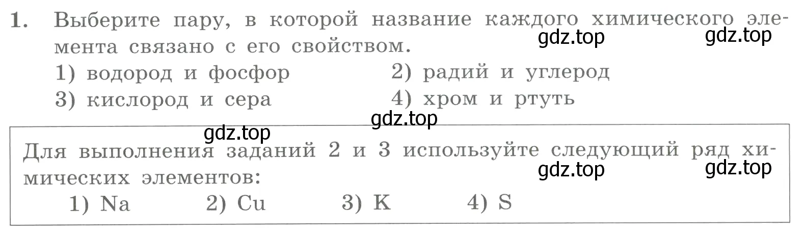 Условие номер 1 (страница 20) гдз по химии 8 класс Габриелян, Лысова, проверочные и контрольные работы