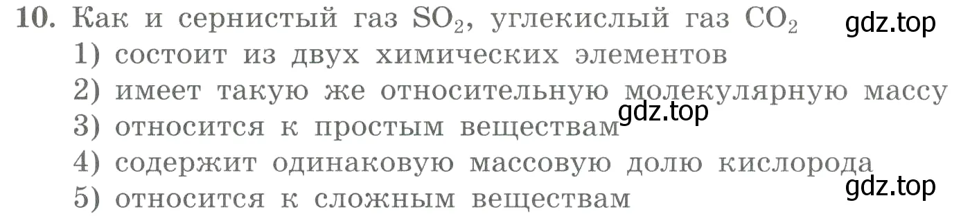 Условие номер 10 (страница 21) гдз по химии 8 класс Габриелян, Лысова, проверочные и контрольные работы