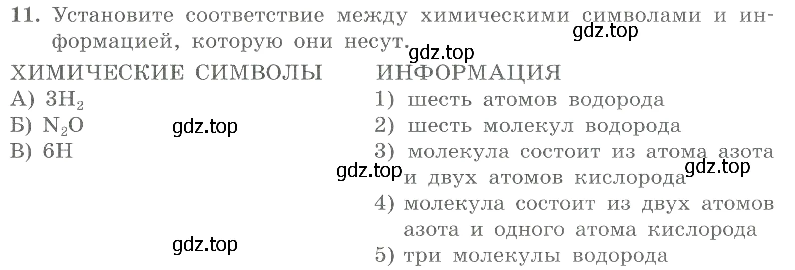 Условие номер 11 (страница 21) гдз по химии 8 класс Габриелян, Лысова, проверочные и контрольные работы